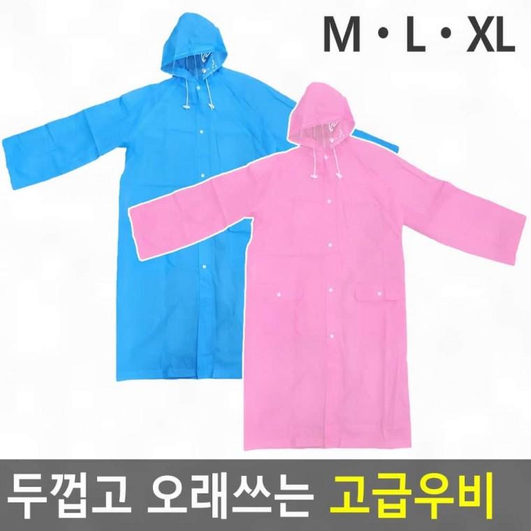 성인 레인코트 방수 판초 비옷 등산 낚시 야외활동 장마철 캠핑 휴대용 m l xl