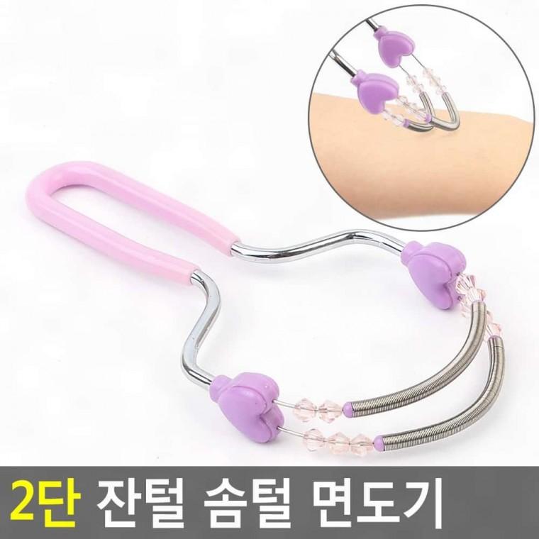 2단 솜털면도기 얼굴 여성 휴대용 잔털정리 눈썹 손질 안전 피부