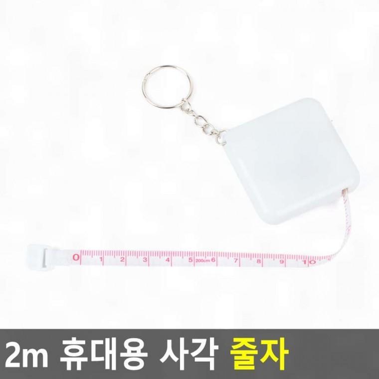 미니 줄자 2m 휴대용 사각 소형 측정 공구 재단 휠 자동감김 길이재기