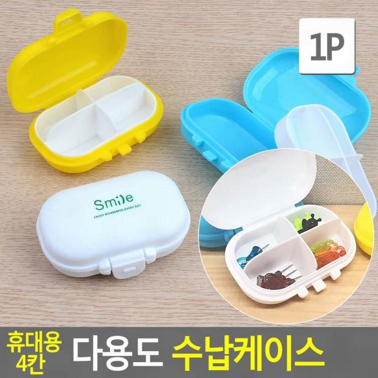 악세사리보관함 휴대용 4칸 알약 영양제 비타민 보관 케이스 주간 약통 여행 캡슐 정리