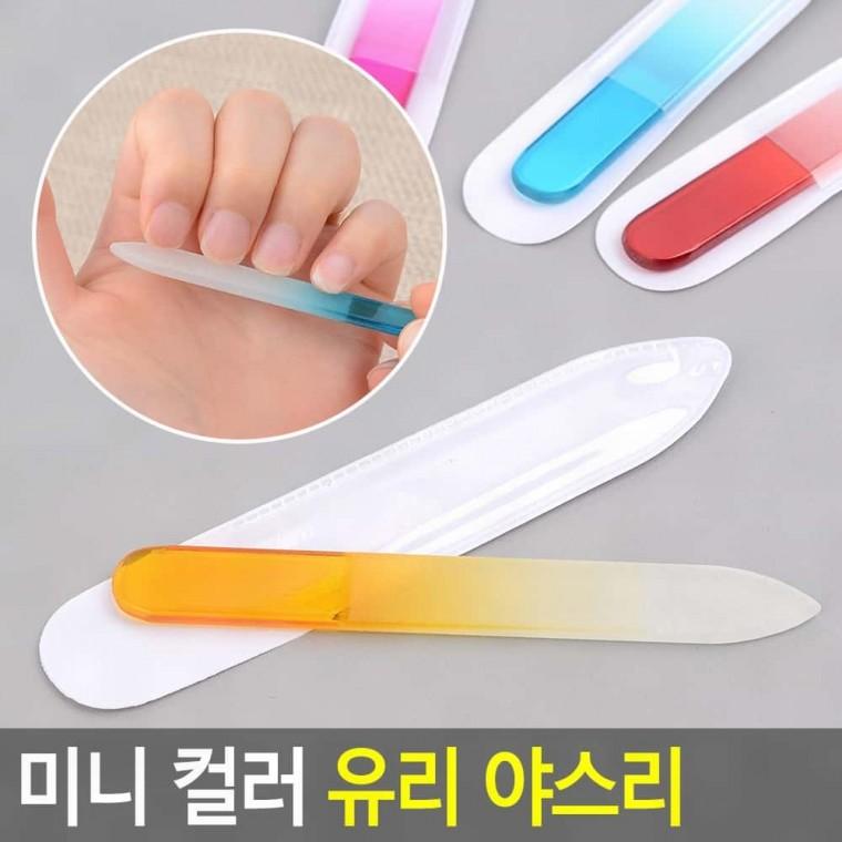 야슬이 미니 유리 야스리 컬러 손톱 정리 네일 파일 휴대용 다듬기 줄 매니큐어 손질
