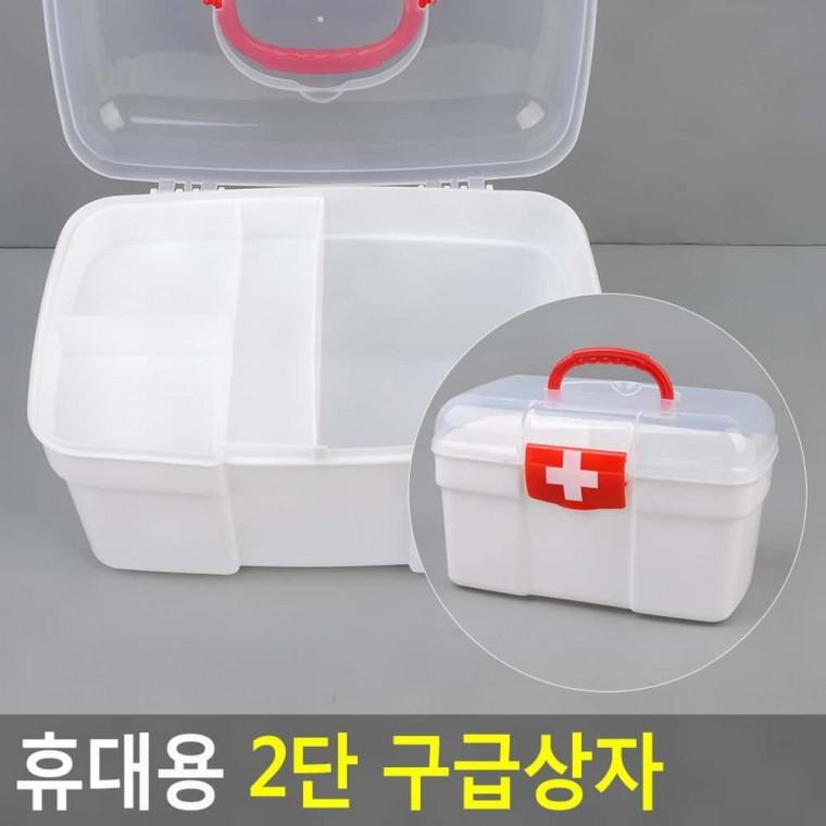 구급함 상비약상자 휴대용 구급상자 2단