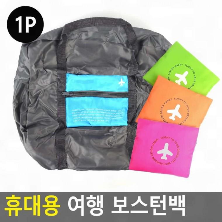 휴대용 보스턴백 여행 보스턴가방 캐리어걸이백