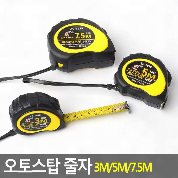 휴대용줄자 오토스탑 줄자 5m 인테리어 3m 측정 자동잠금 셀프 목공 7.5m