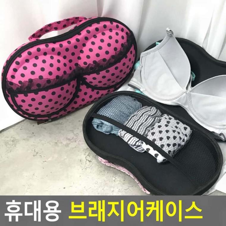 휴대용 브래지어케이스