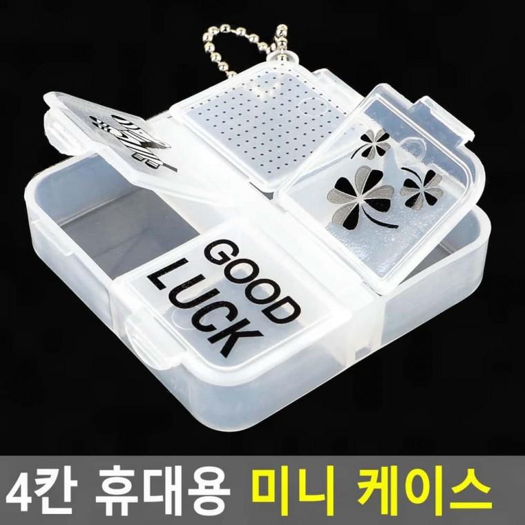 휴대용 4칸 미니 케이스