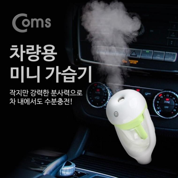 초음파 차량용 미니 가습기 휴대용 미니 차량용 가습기 usb 아로마