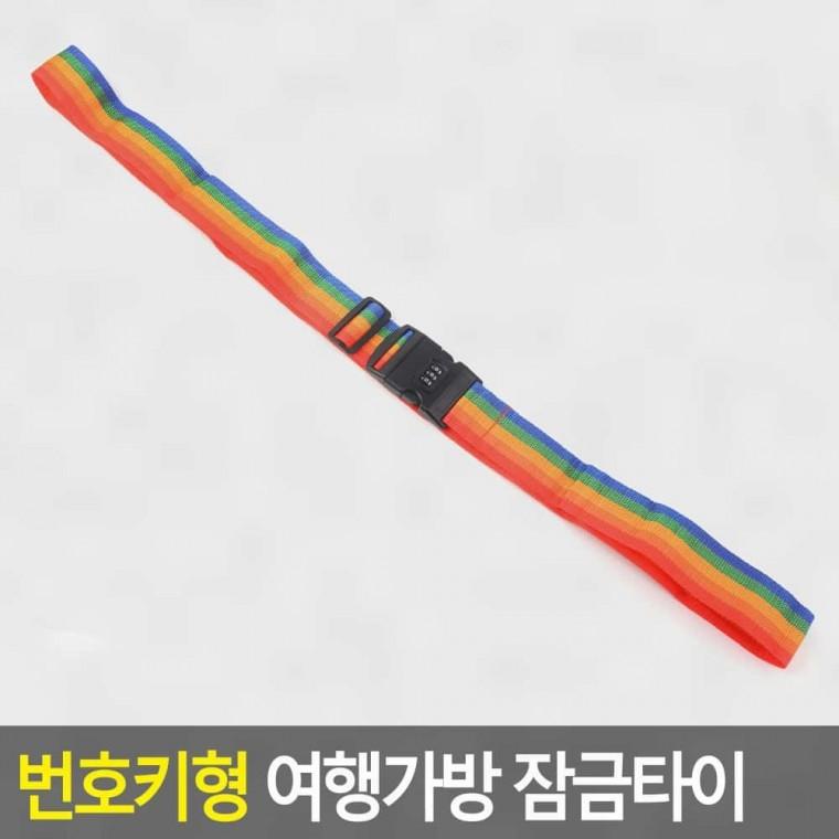 여행가방벨트 여행가방 번호키형 잠금타이 캐리어잠금이 벨트락