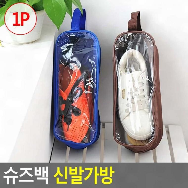 신발 보관 끈달린 이동 휴대 여행 지퍼 먼지방지 방수 운동화 가방 신발주머니