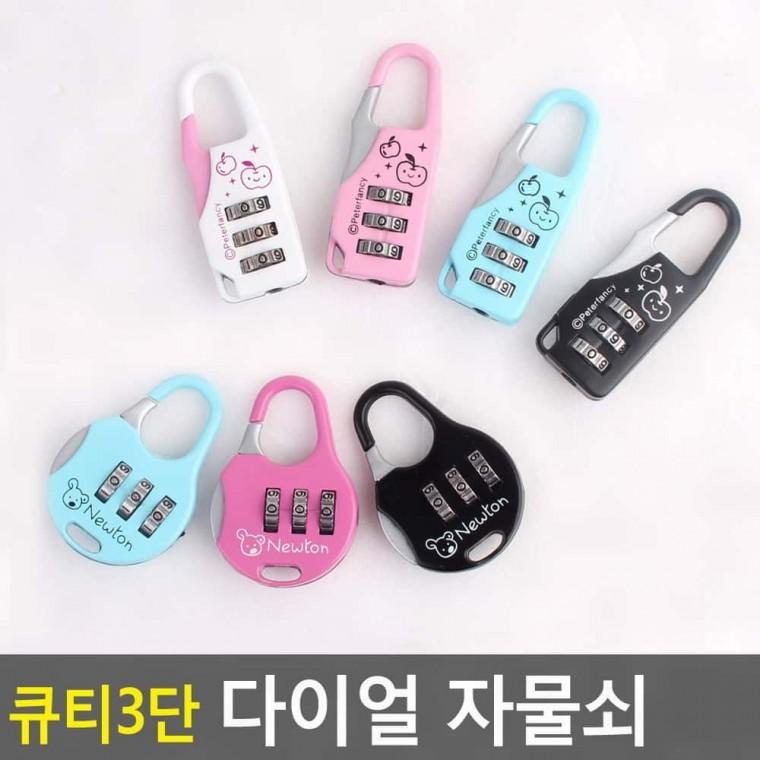 열쇠 잠금 다이얼 번호 가방 사물함 자전거 자물쇠 소형 3단