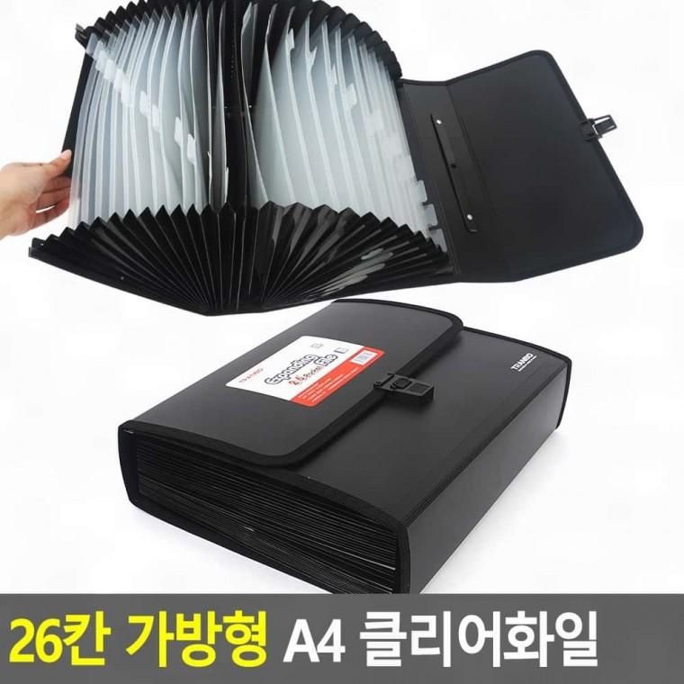 가방형문서정리화일 26칸 A4 화일케이스