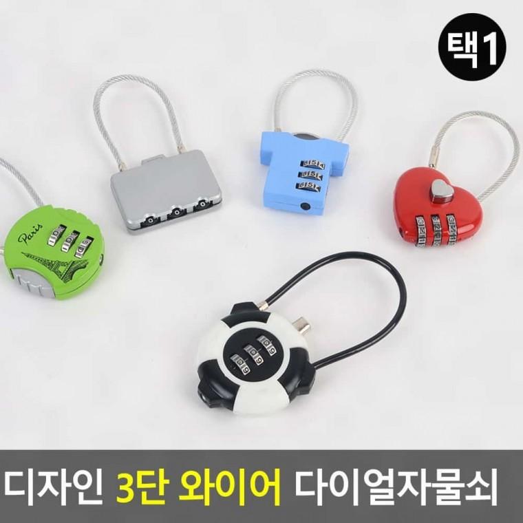 열쇠 잠금장치 3단 번호 가방 와이어 보안 사물함 잠금 자물쇠 디자인 다이얼