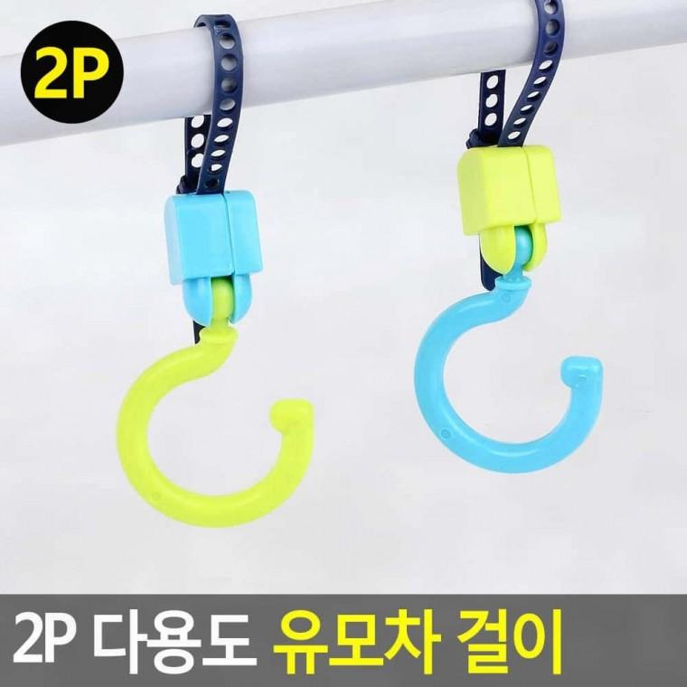 유모차클립 유모차 가방 거치 손잡이 쇼핑백 클립 핸들 걸이 2p 후크 다목적