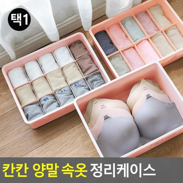 양말정리함 칸칸정리함 속옷 칸칸 양말 수납함