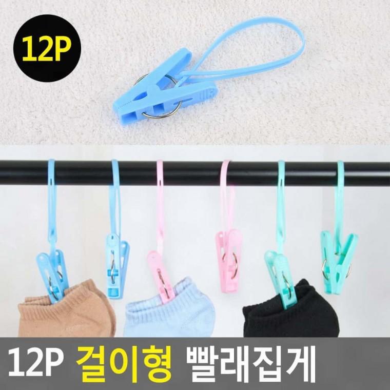 빨래 집게 낙하방지 걸이 미끄럼 세탁 탈락방지 12p 강풍 고리 건조걸이 양말집게