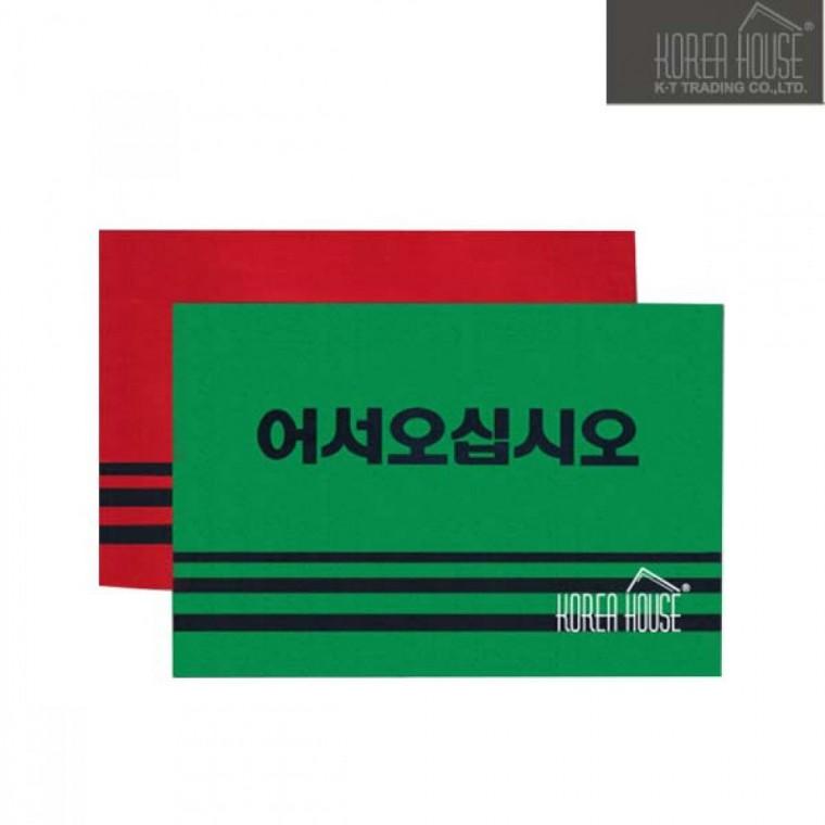 깔판 카펫 매트 출입구 발판 미끄럼방지 어서오십시오 60x90cm 바닥매트 현관매트 발매트 미끄럼방지매트