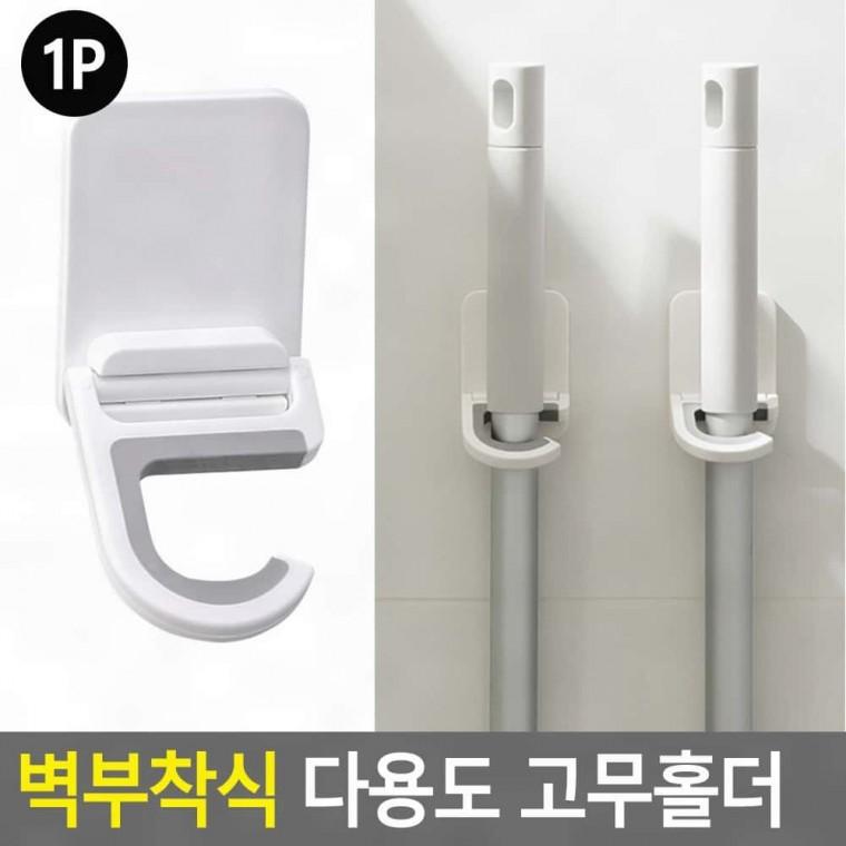벽부착 밀대 걸이 빗자루 고무홀더 청소도구 거치대 우산 무타공 접착 고정