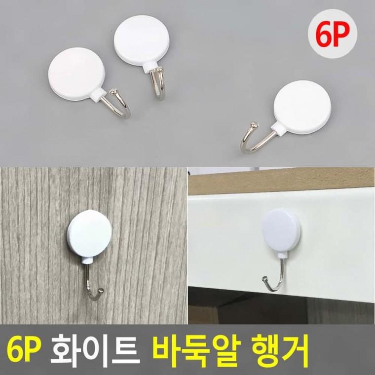 원형 흰색 강력 접착 벽면 후크 6p 주방 욕실 현관 무타공