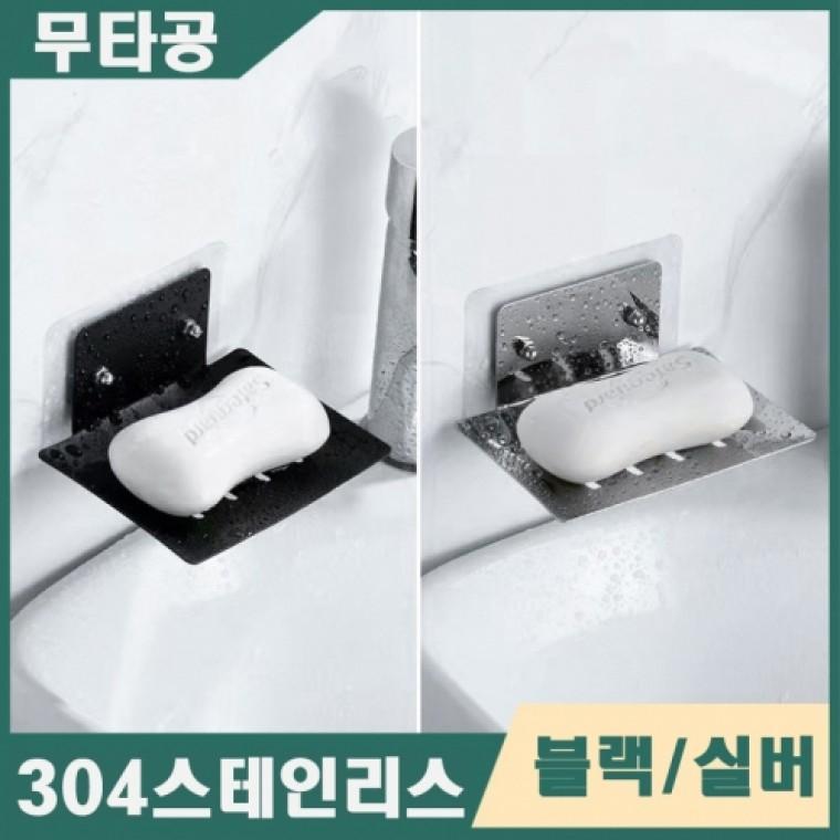 접착식 무타공 비누 받침대 304 스텐 비누 받침대 벽걸이 욕실