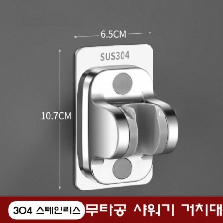 무타공 샤워기 거치대 각도 샤워기 홀더 스텐 욕실 헤드