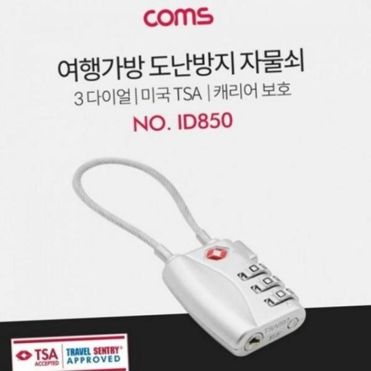 와이어 짐가방 가방 자물쇠 여행용 캐리어 수하물