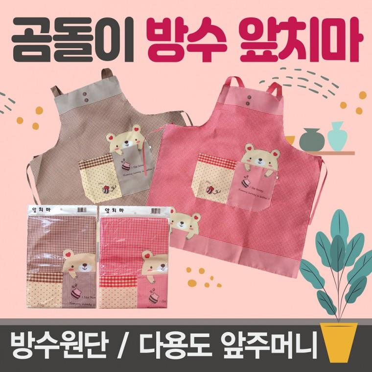 앞치마 [곰돌이앞치마] 앞치마/방수앞치마/개별opp포장/인쇄가능/주방앞치마/생활방수/주방용품
