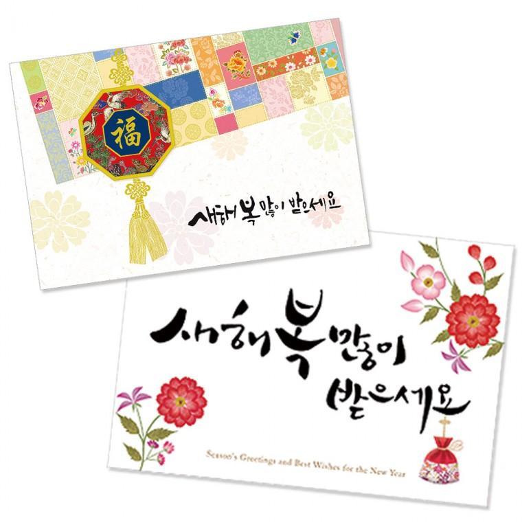 마음담아 신년 새해 감사 인사 전통 연하 엽서 카드 50장 세트 모음