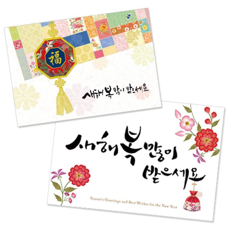 마음담아 신년 새해 감사 인사 전통 연하 엽서 카드 50장 세트 모음
