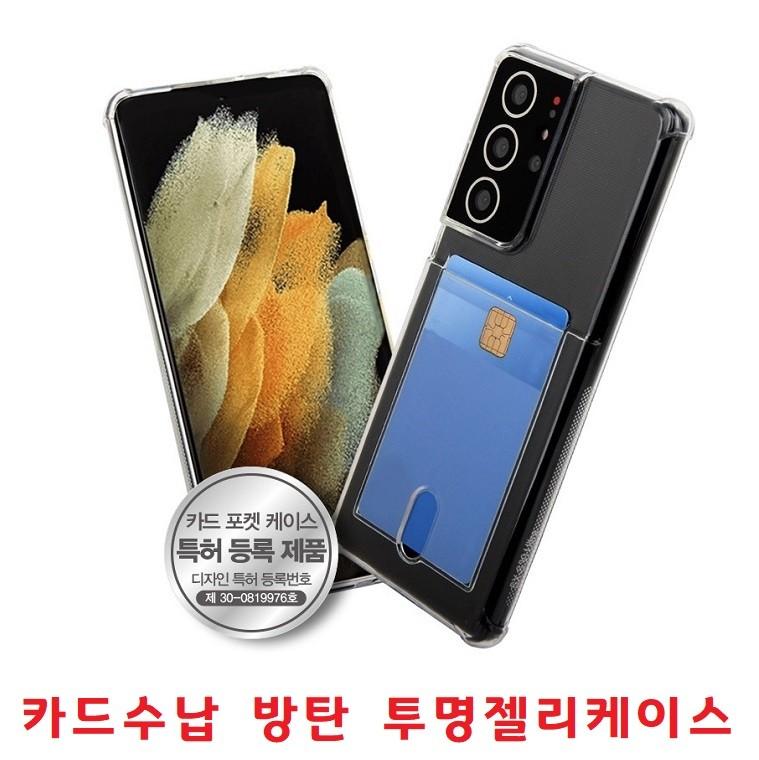 간단 간편 카드포켓 보호케이스/투명범퍼 투명젤리 아이폰13프로맥스 아이폰13프로 아이폰13 아이폰13미니