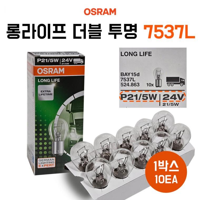 오스람 시그널전구 24V 21/5W 더블 투명 롱라이프 브레이크등 미등 1박스 10개 7537L P21/5W