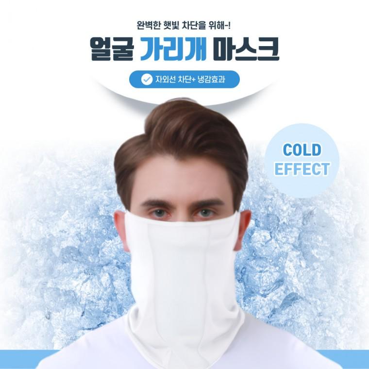 [BBT4] 얼굴가리개 마스크 햇빛 차단 자외선 방어 커버 여름 외출용 야외용
