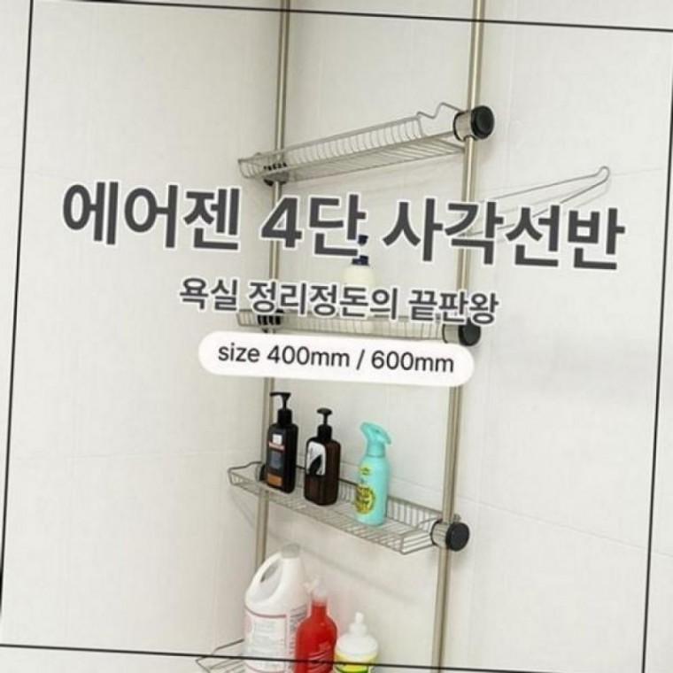 욕실수납선반 기둥식 욕조선반 4단 정리 화장실 스테인레스 다용도