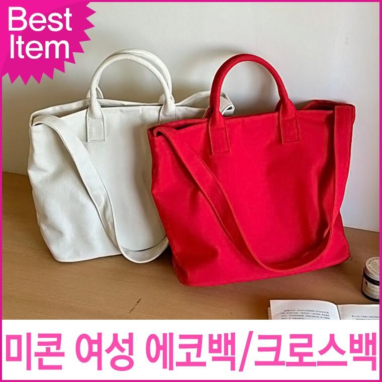 블루캣츠 미콘 22323 여성 데일리 토트백 크로스백 에코백 여성가방