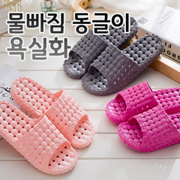떙처리 특가 물빠짐동글이욕실화 화장실 슬리퍼