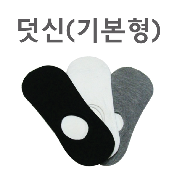 덧신 [덧신(기본형)] 양말/패션양말/덧버선/발목양말/여성양말/남여공용/OPP개별포장 (서기몰)