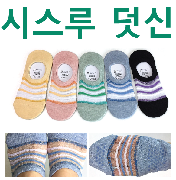 덧신 [시스루덧신] 발목양말/발목덧신/페이크삭스/여성단목양말/페이크양말 (서기몰)