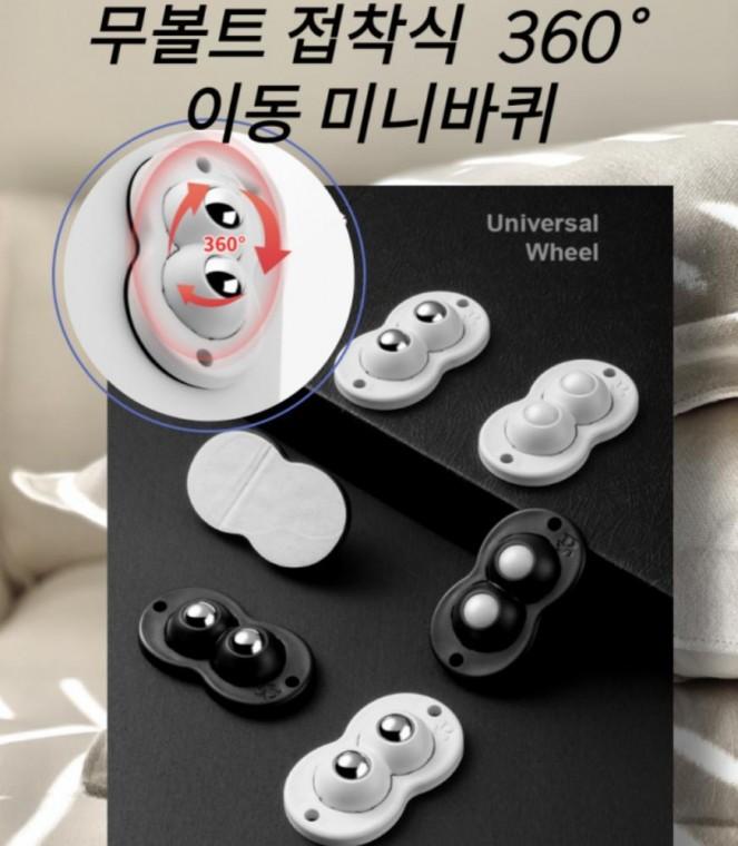 접착식 다용도 무타공 이동미니바퀴 2구 산업자재 볼캐스터 보수