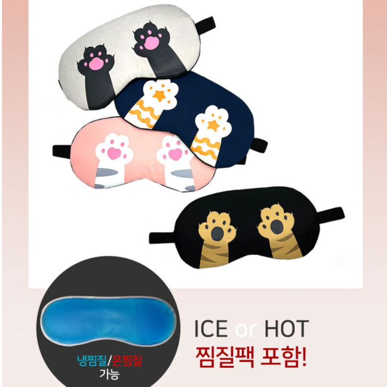 휴대용 야옹이발 수면 안대 냉온열 마사지 눈건조할때