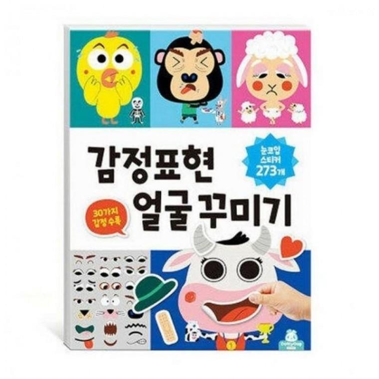 꾸미기 1P 표정 스티커놀이 유아스티커 감정표현 얼굴
