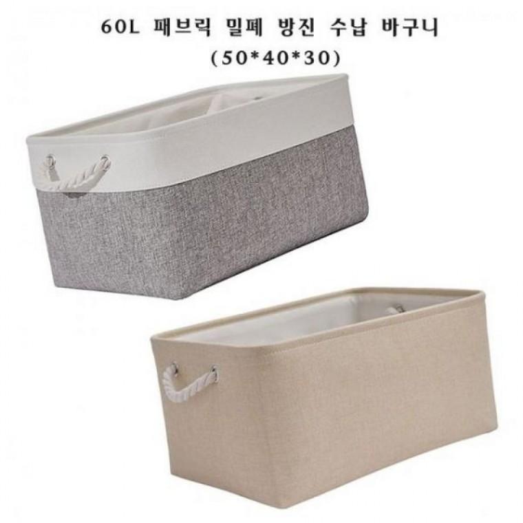 패브릭 밀폐 방진 수납함 60L (50x40x30cm)