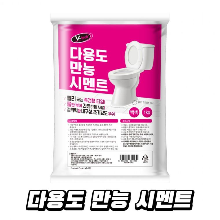 브이텍 VT-051 다용도만능시멘트 화장실 변기 백시멘트 줄눈 보수 메꾸미 셀프시공 다용도 만능 시멘트