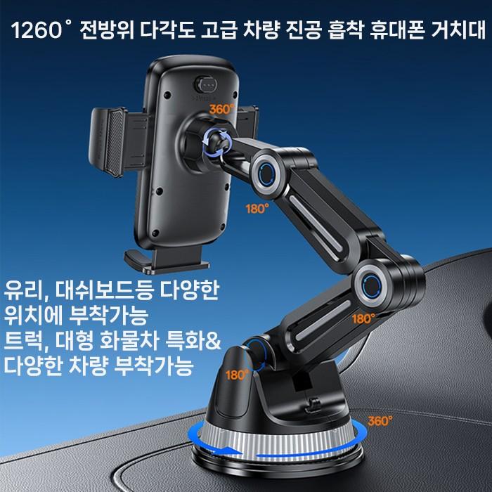 [월드온] 1260도 전방위 다각도 고급 차량용 진공흡착 휴대폰거치대 트럭 대형화물차 승용차 스마트폰