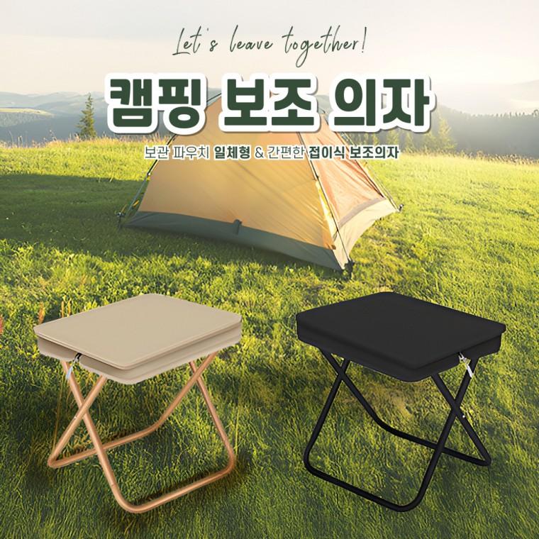 [BBT4] 접이식 캠핑의자 보조의자 폴딩박스 발거치대 낚시 야외 캠핑체어