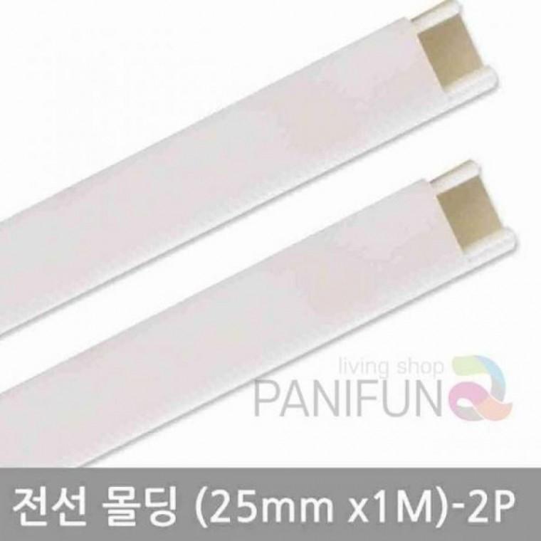 전선몰딩 2개 전선몰드 사각 몰딩 전선정리커버 바닥전선몰딩 전선정리몰딩
