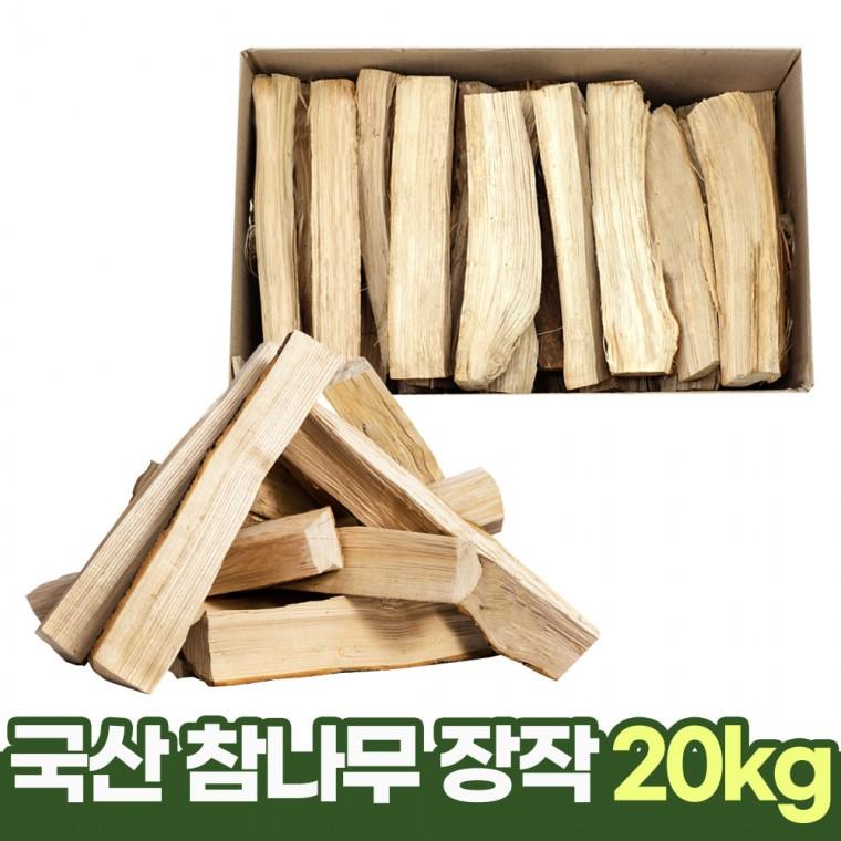 [도매라인]국산 참나무장작20KG/캠핑용/바베큐/캠프파이어/국내산 기계식건조 장작/바베큐/벽난로