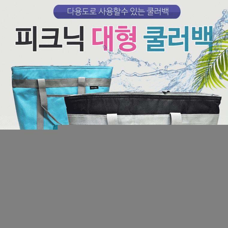 보냉가방[피크닉 대형쿨러백]보냉가방/쿨러백/피크닉가방/블랙/민트/아이스가방/인쇄가능/개별OPP[드림무역