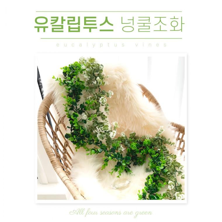 [BBT4] 유칼립투스 조화 장식 넝쿨 인테리어 꽃리스 크리스마스꽃 웨딩소품 나무 인조넝쿨 대형 리스