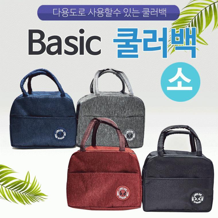 보냉가방[Basic 쿨러백-소사이즈]보냉가방/쿨러백/4가지 색상/아이스가방/개별OPP포장/인쇄가능[드림무역]