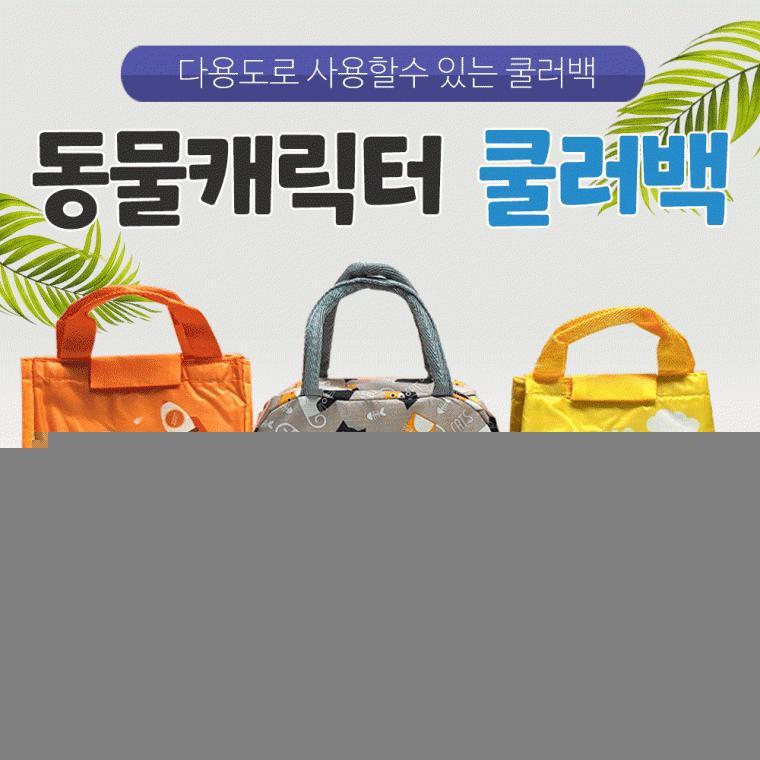 보냉가방[동물캐릭터 쿨러백]보냉가방/쿨러백/호랑이/공룡/고양이/아이스가방/개별OPP/인쇄가능[드림무역]