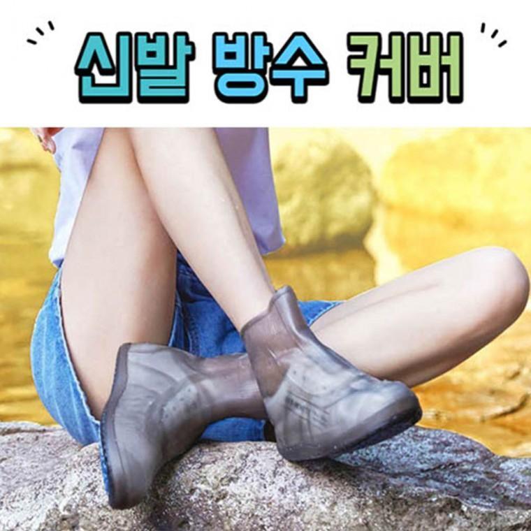 신고벗기 편한 TPE 신발방수커버 레인 슈즈커버